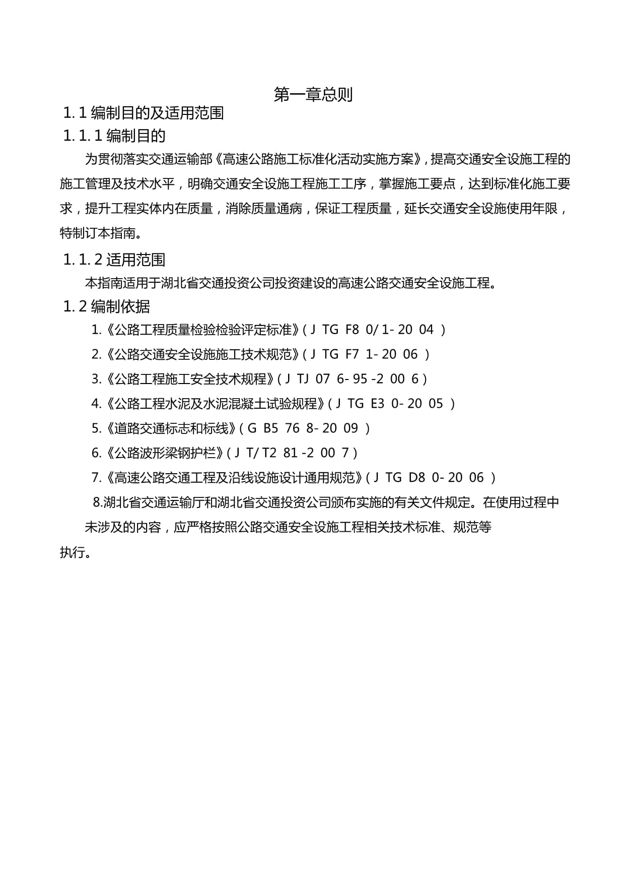 交通安全設施工程標準化施工工藝工法研究